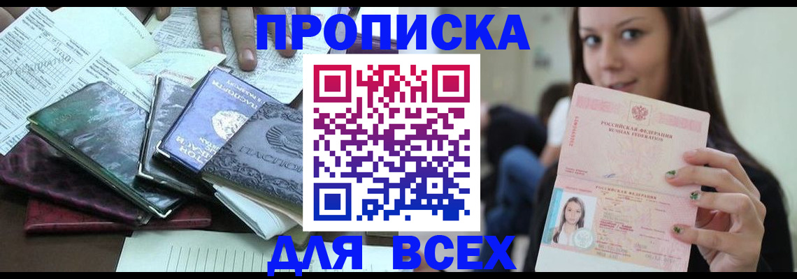 временная регистрация купить в Тульской области