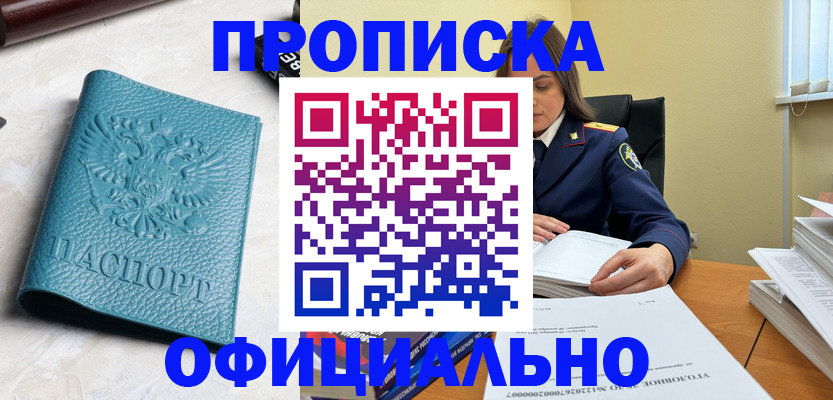 прописка от собственника в Тульской области