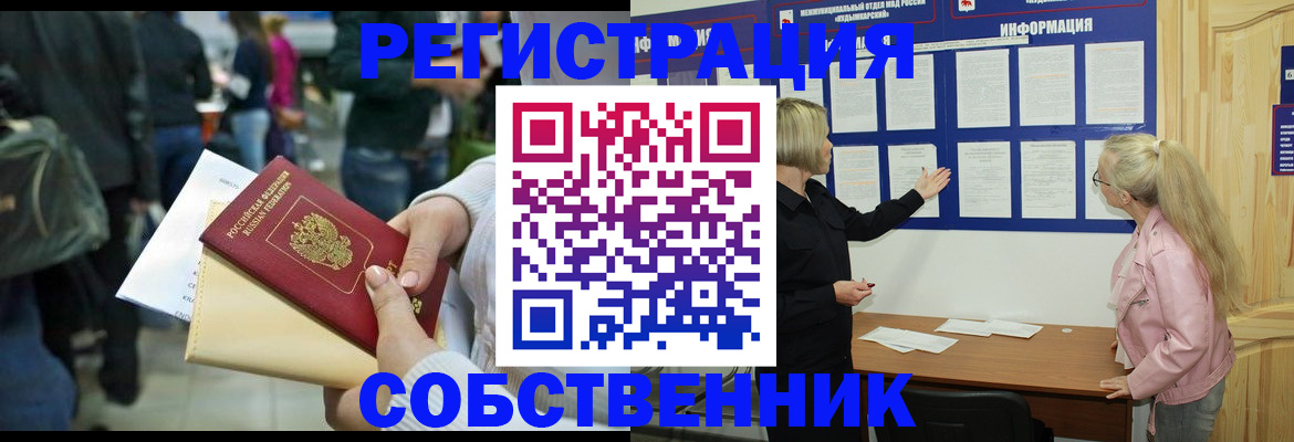 временная регистрация собственник в Тульской области